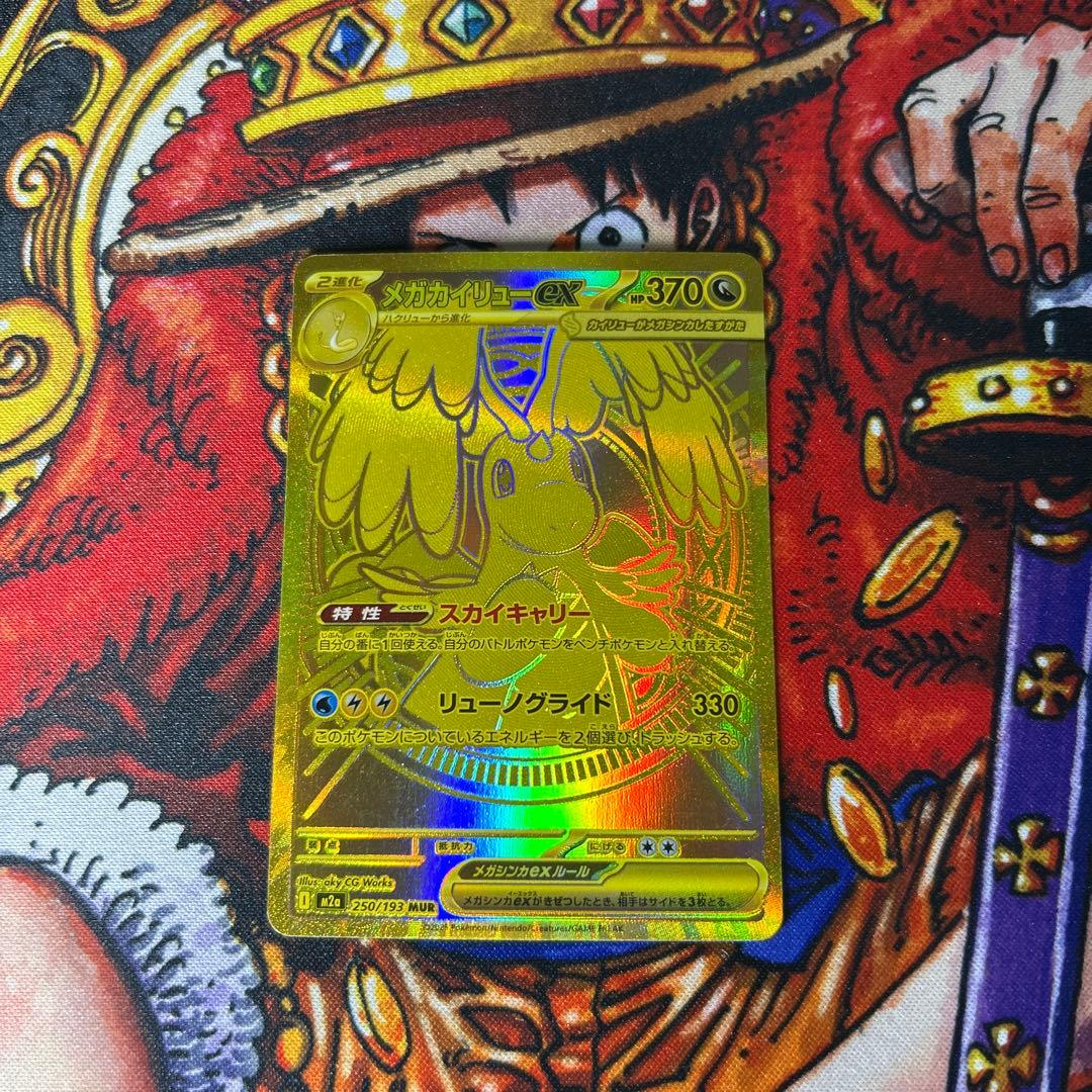 メガカイリューex mur メガカイリューex ポケモンカード 250/193 MUR｜トレファクONLINE