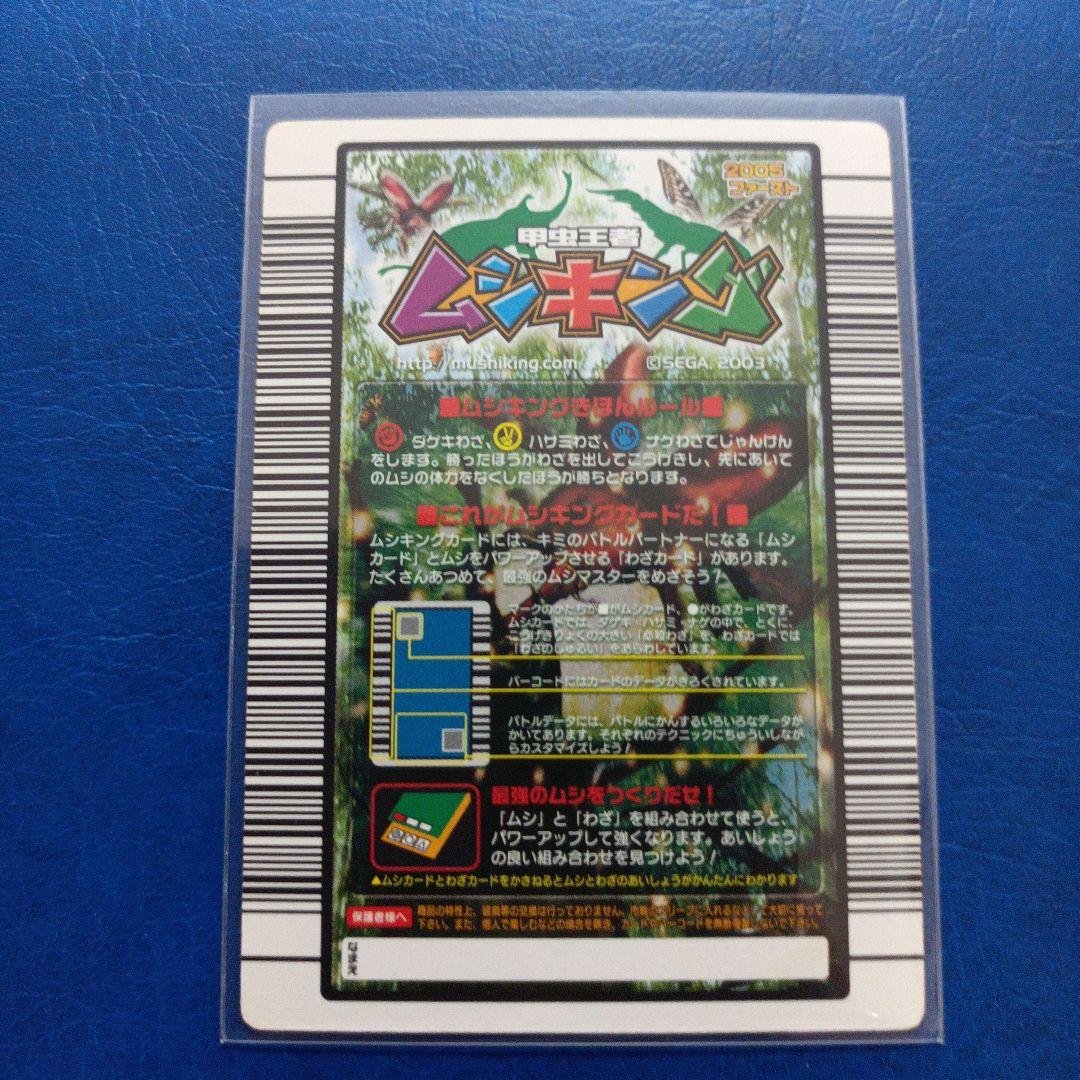 ムシキングカード クロスダイブ 2005ファースト - メルカリ