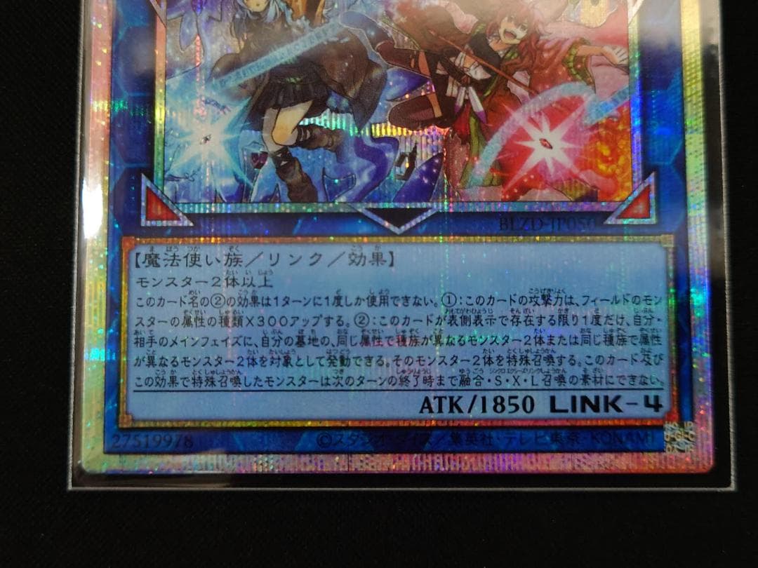 遊戯王 四花繚乱の霊使い BLZD プリシク プリズマティック - メルカリ