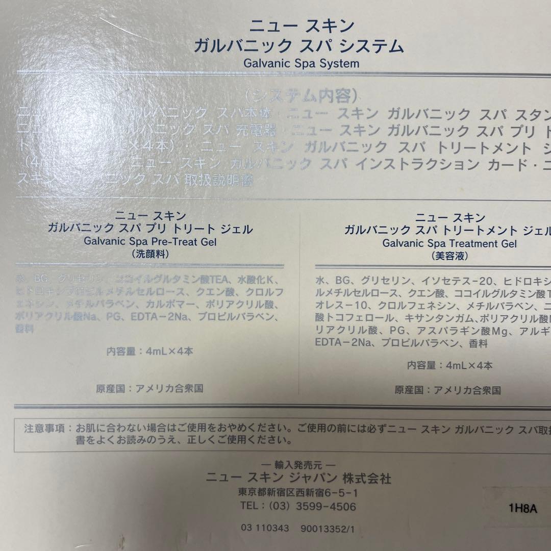 ニュースキン　ガルバニック　スパシステム　本体　新品未開封
