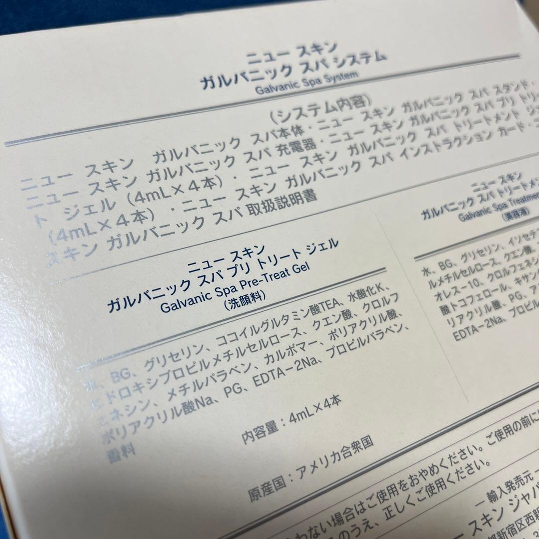 ニュースキン　ガルバニック　スパシステム　本体　新品未開封