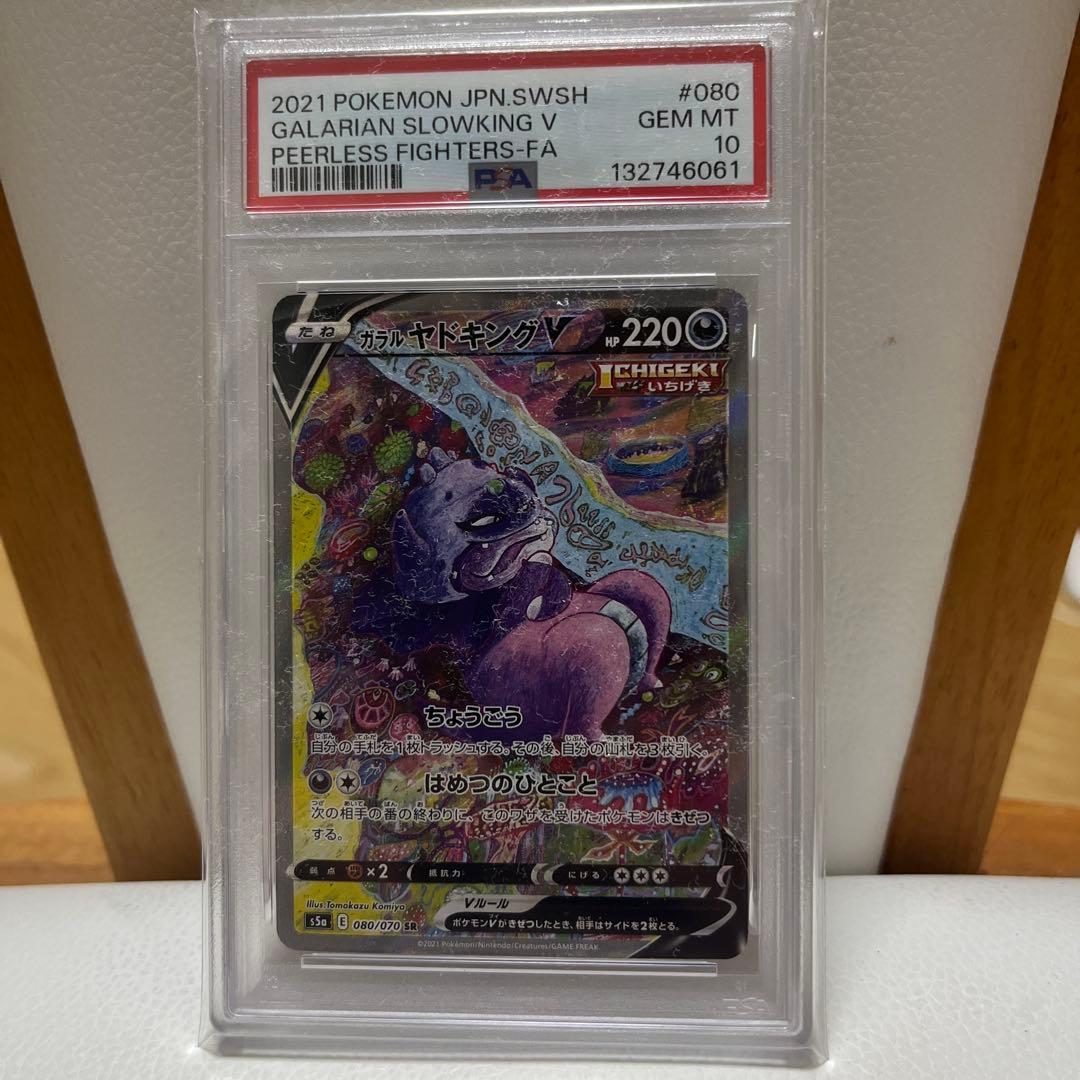 psa10 ガラルヤドキングV SR SA - メルカリ