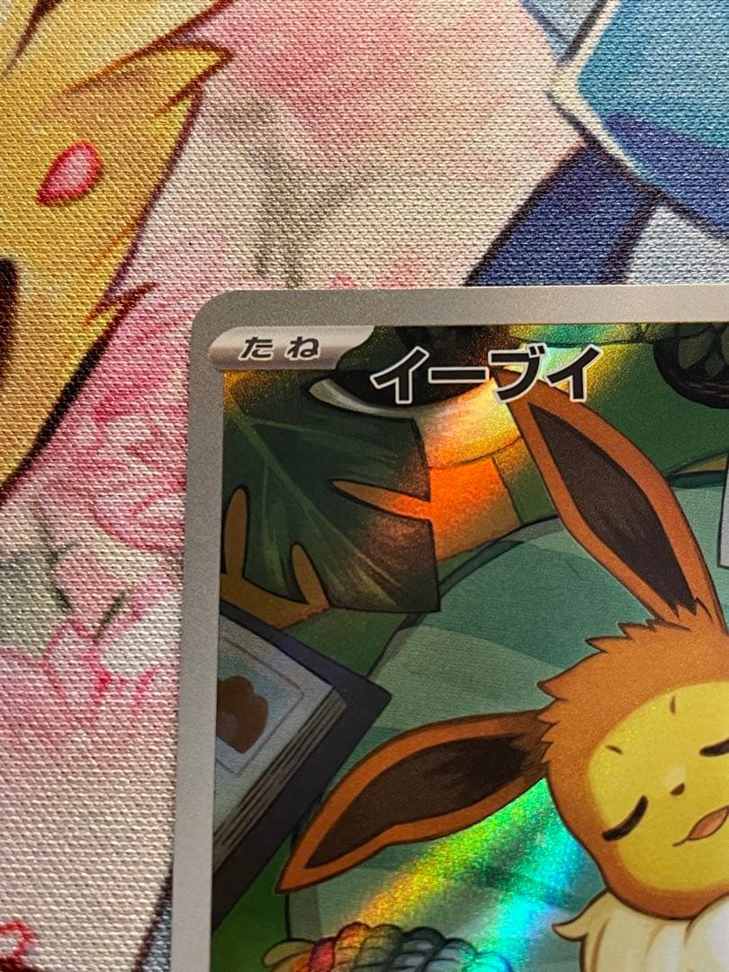 スタートデッキ100 バトルコレクション【イーブイ AR仕様】755/742