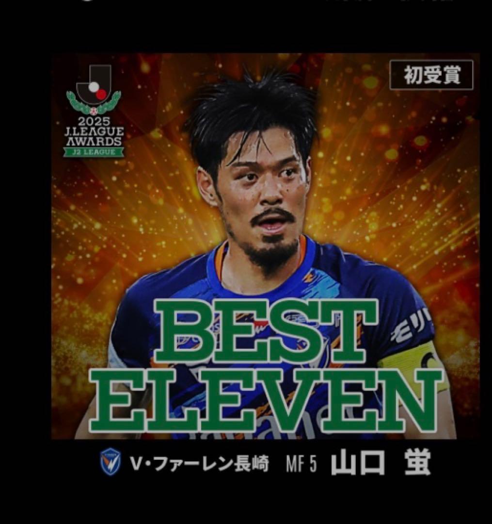 V・ファーレン長崎 山口蛍 昇格記念メタルカード - メルカリ