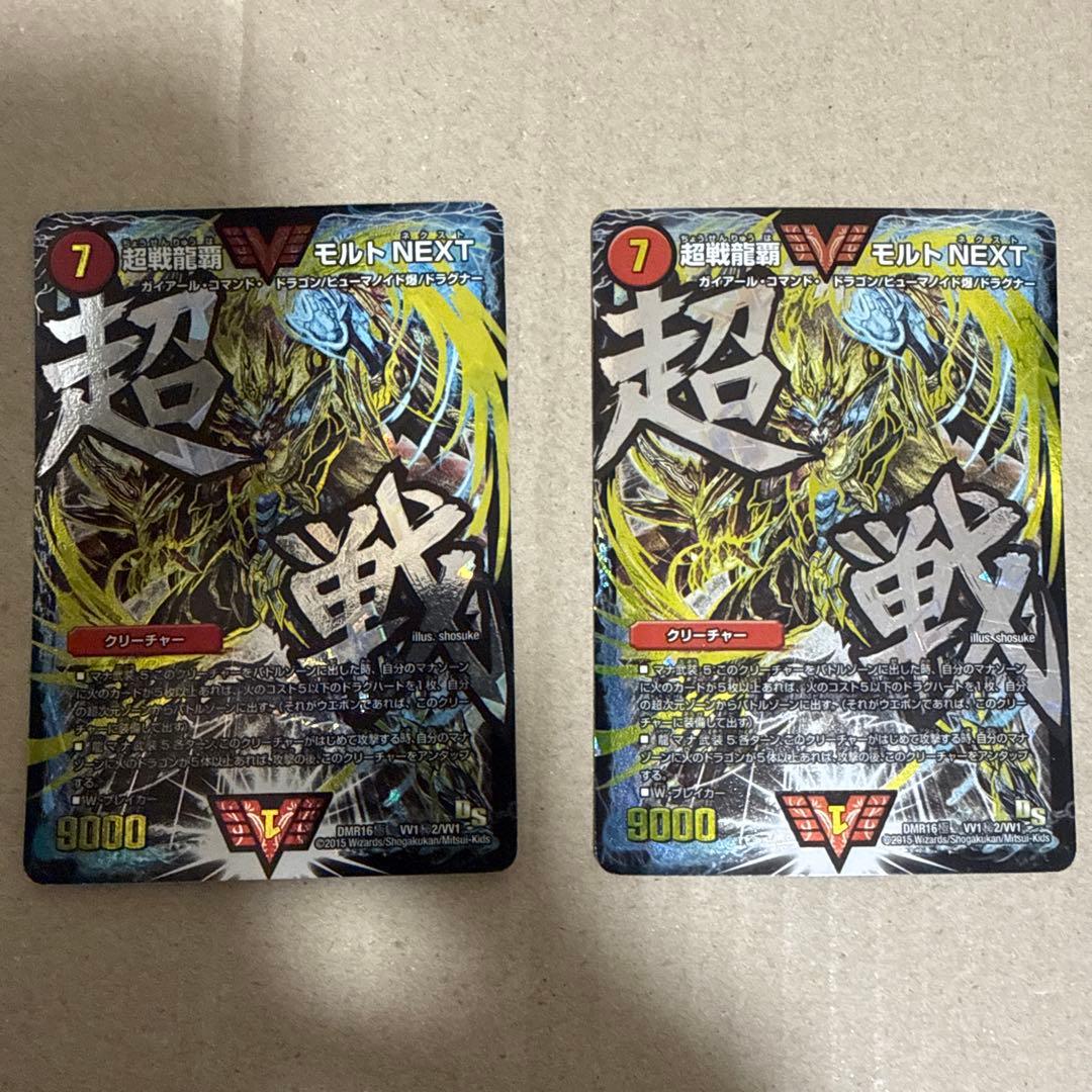 超戦龍覇 モルトNEXT 文字 4枚