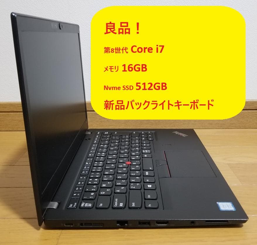 良品！ Lenovo ThinkPad T480s i7 16GB 512GB Amazon.co.jp: Lenovo ThinkPad T480S ビジネスノートパソコン: Core