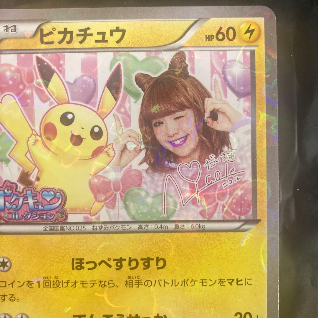 ポケモン□ピカチュウ□ポケキュンand藤田ニコル□コラボカード