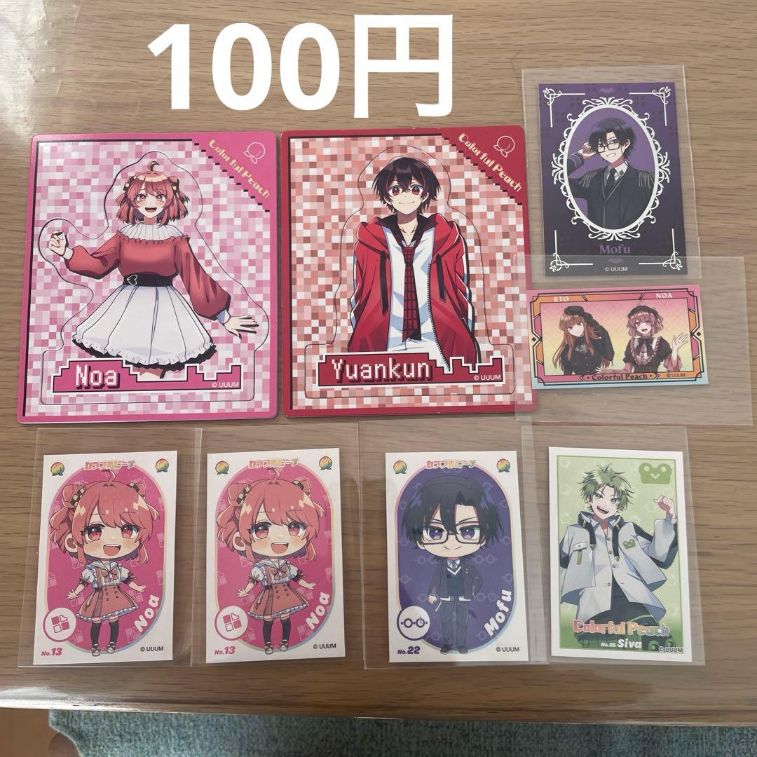 カラフルピーチ　からぴちまとめ出品お好みで