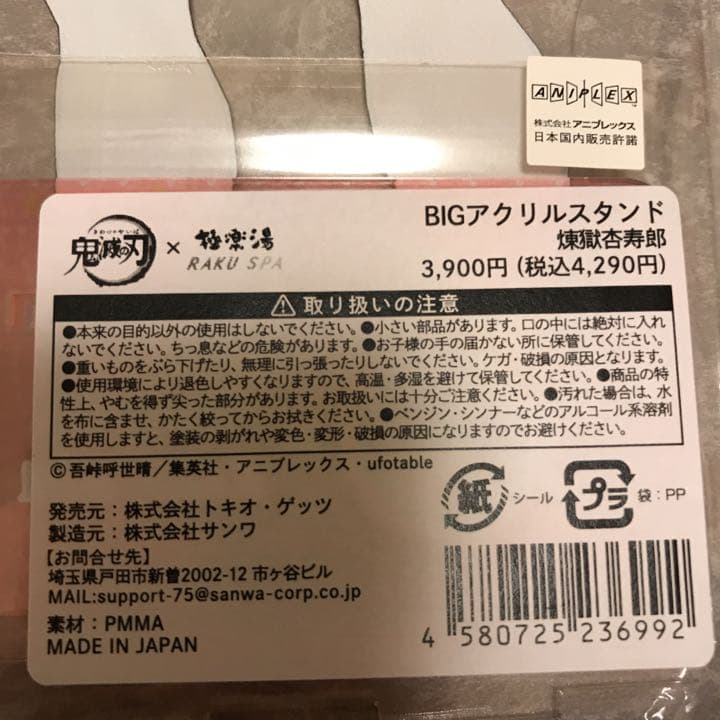 鬼滅の刃　極楽湯　 煉獄杏寿郎 ビッグアクリルスタンド