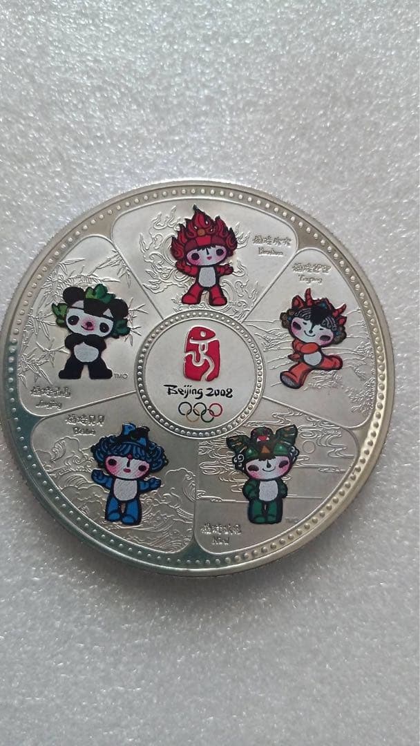 北京オリンピック 記念メダル純銀 本物銀貨 2008年北京オリンピック記念コイン 10元 銀貨 記念メダル