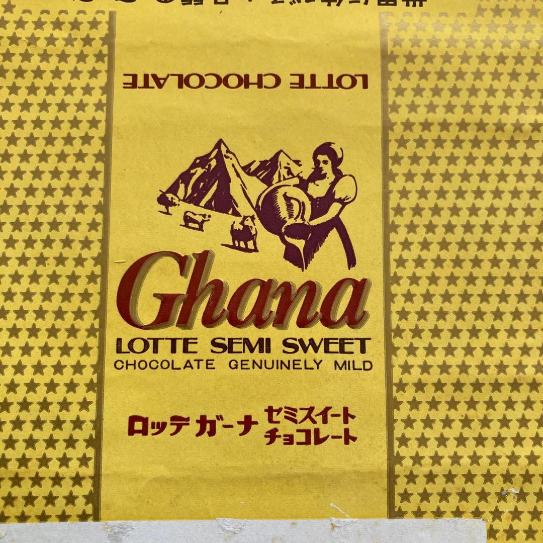 昭和レトロロッテ ガーナセミスィートチョコレート＆純ブラック