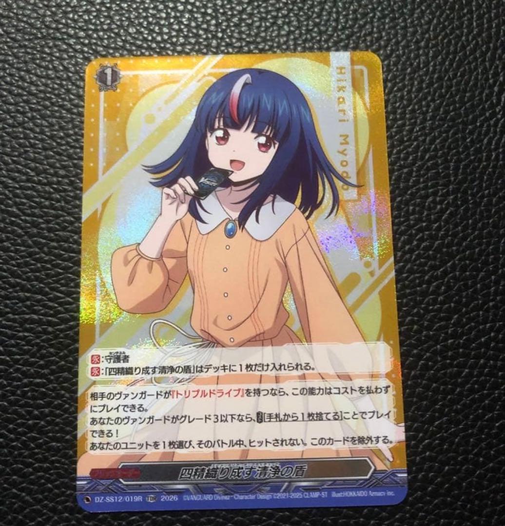 四精織り成す清浄の盾 明導ヒカリ DZ-SS12/019R ヴァンガード DZ-SS12/019 四精織り成す清浄の盾 (TD) スペシャル