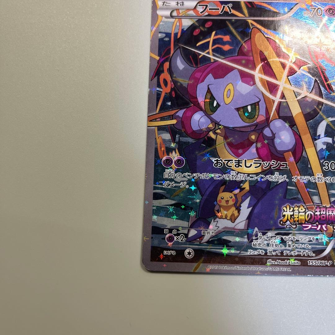 フーパ：光輪の超魔神 フーパ 入場者プレゼント PROMO XYシリーズ