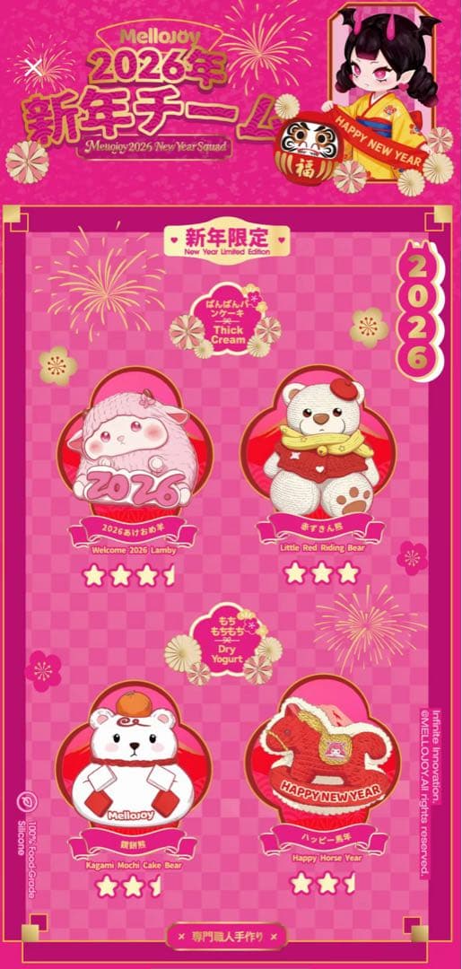 Mellojoy 2026年新年チーム シュリンク付き未開封3箱セット