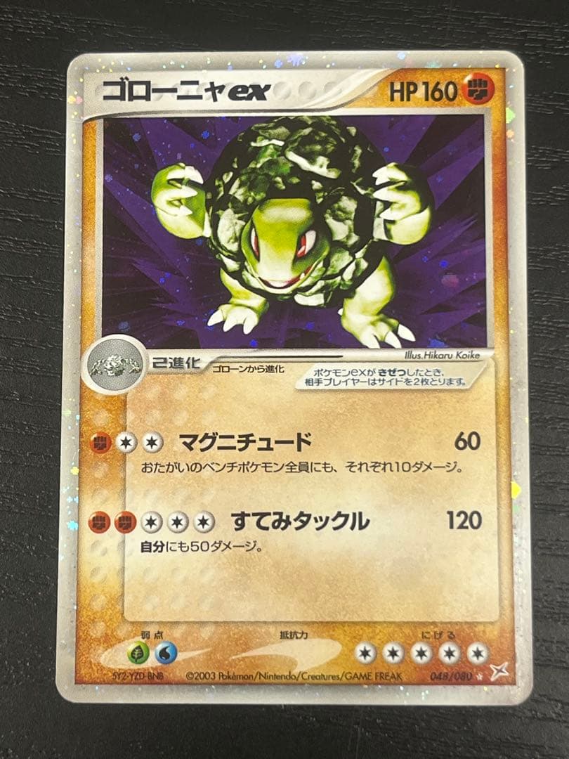 ゴローニャex ★ 強化拡張パックex1 マグマVSアクア ふたつの野望 04… ゴローニャex ☆ 強化拡張パックex1 マグマVSアクア ふたつの野望 04