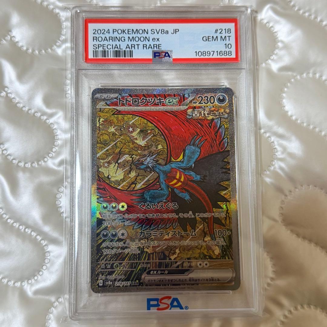 PSA10 連番 トドロクツキex SAR 218/187 090/066 古代 - メルカリ