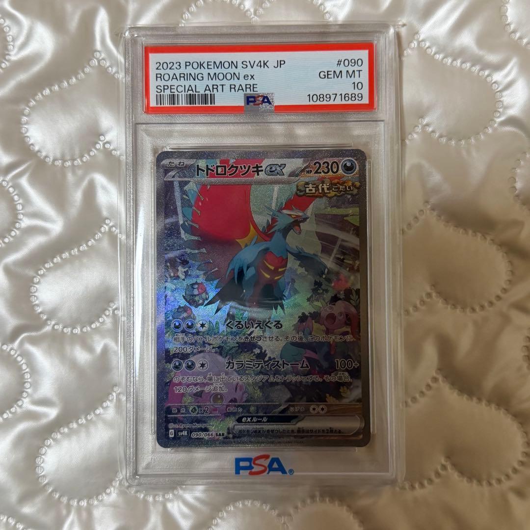 PSA10 連番 トドロクツキex SAR 218/187 090/066 古代 - メルカリ