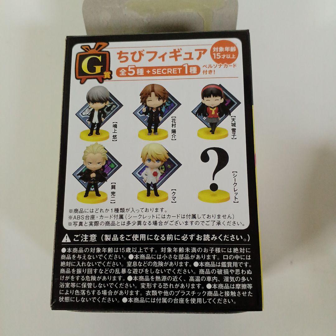 Happyくじ P4 ペルソナ4 G賞 ちびフィギュア コンプ 全6種セット