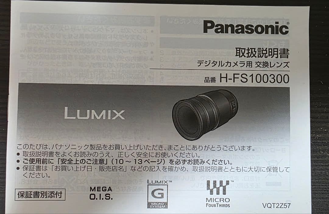 Jam2geth。パナソニック LUMIX 100-300 F4.0-5.