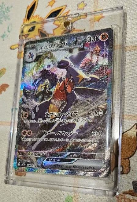 シロナのガブリアスex SAR SV9a 熱風のアリーナ 087/063 - メルカリ