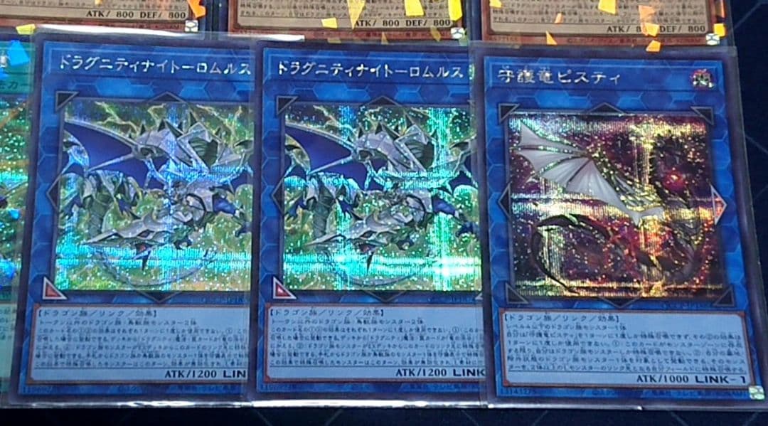 高レアリティ シークレット統一 遊戯王 ドラグニティ デッキパーツ