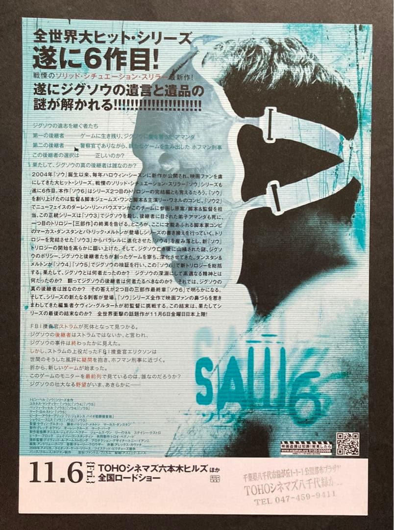 SAWソウシリーズ(他)映画フライヤー10種10枚セットSAW X公開記念希少