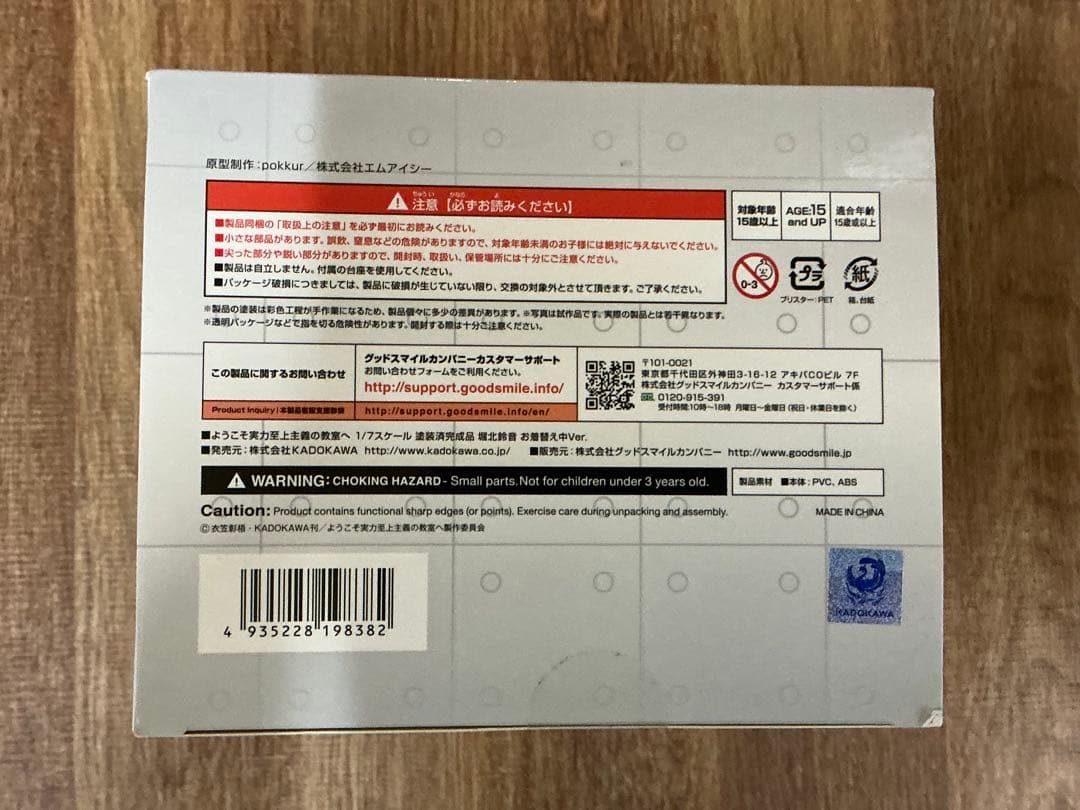 KADOKAWA ようこそ実力至上主義の教室へ 堀北鈴音 お着替え中Ver.