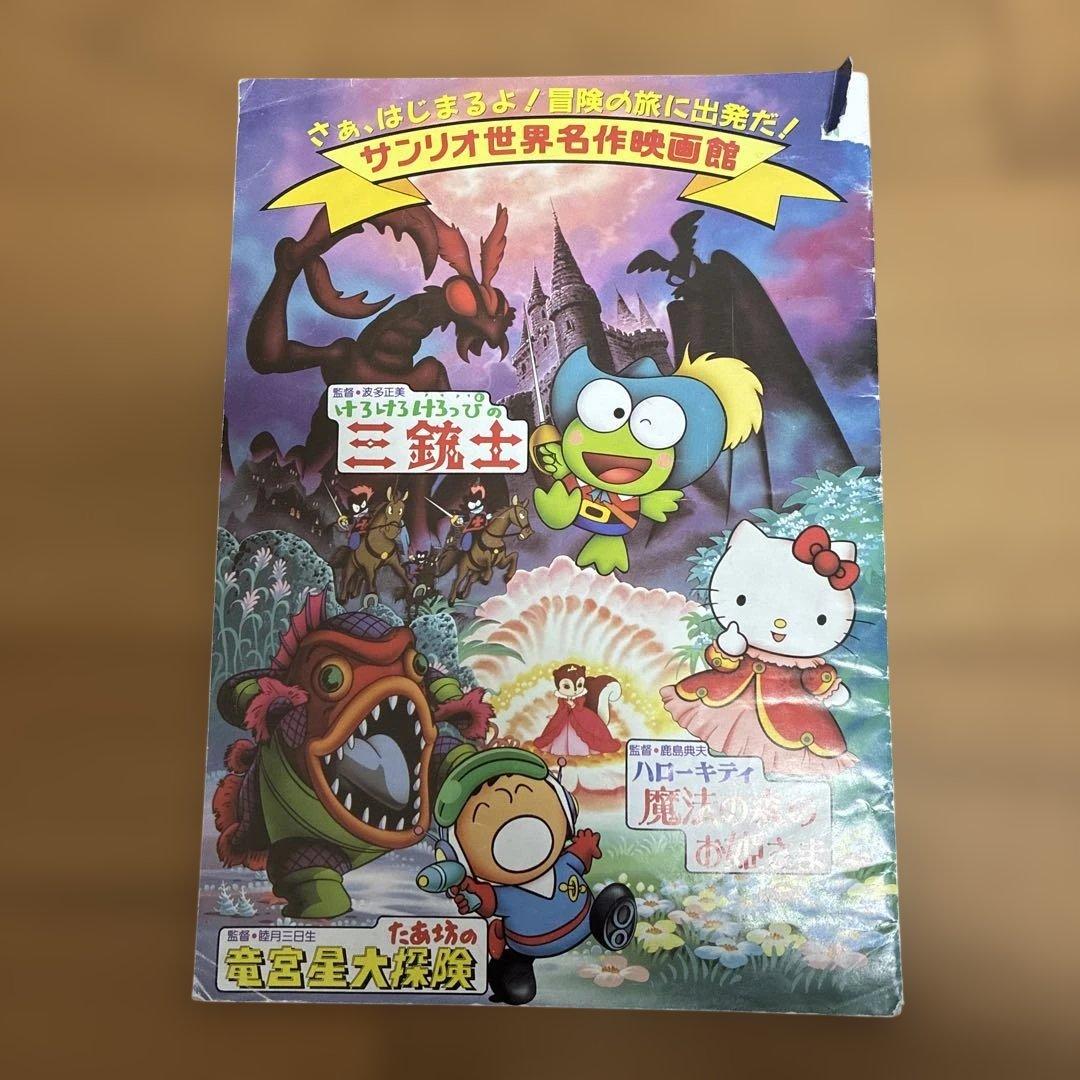 サンリオ 世界名作映画館 パンフレット レトロ レア - メルカリ