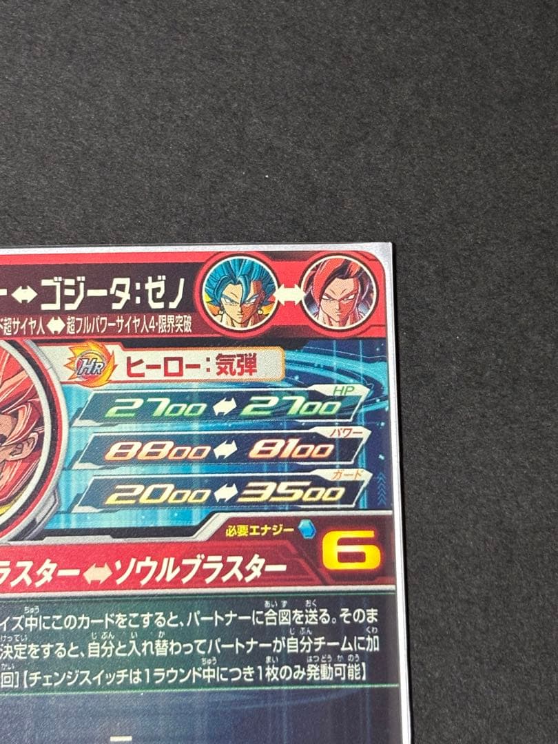 スーパードラゴンボールヒーローズ UGM8-SEC、UGM9-SEC2