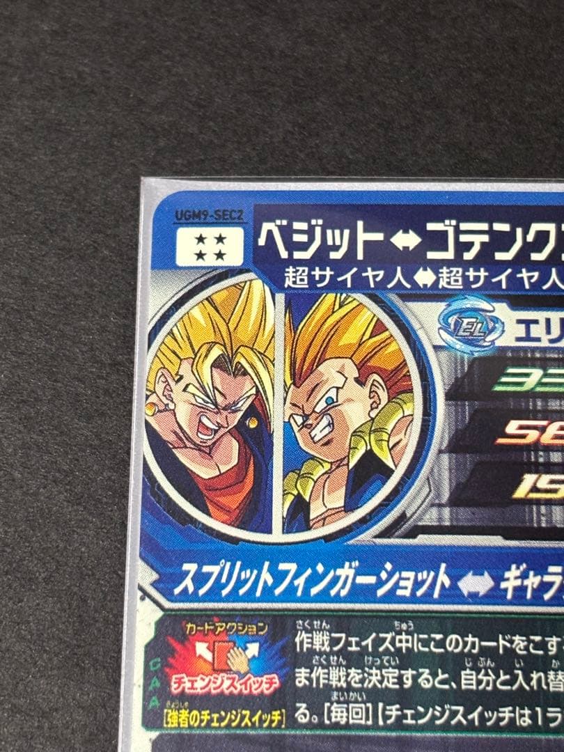 スーパードラゴンボールヒーローズ UGM8-SEC、UGM9-SEC2