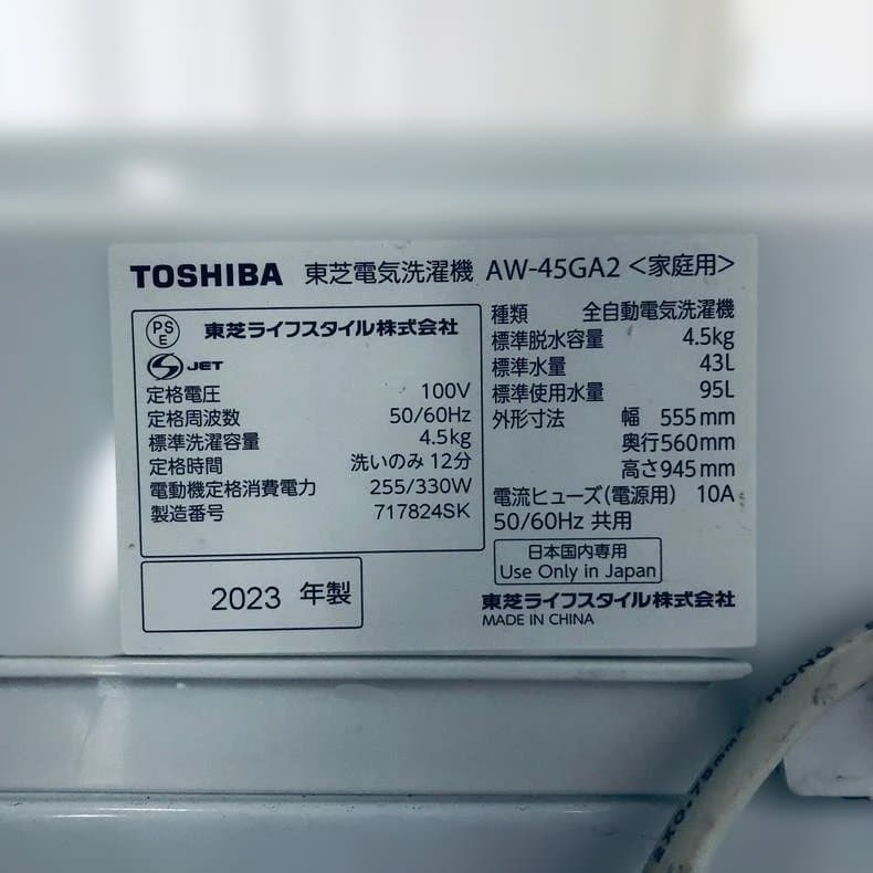 ☆送料・設置無料☆ 中古 中型洗濯機 東芝 (No.0466) - メルカリ