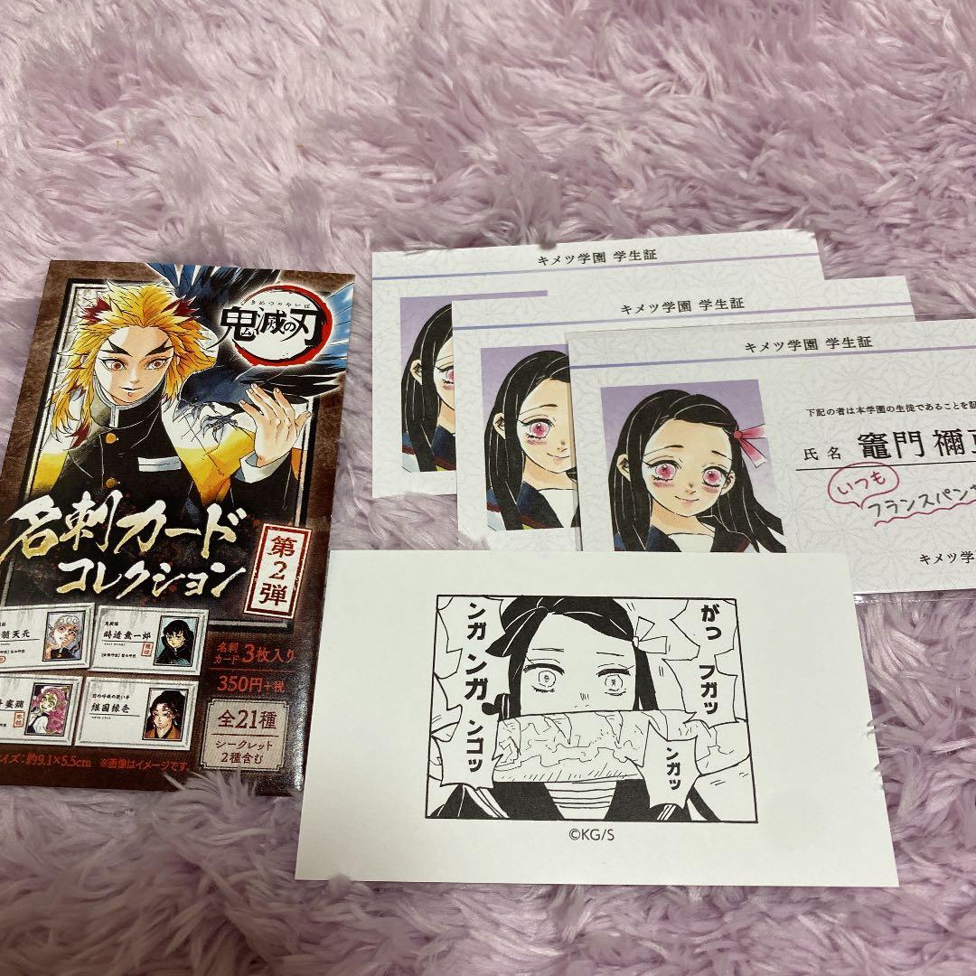 鬼滅の刃 名刺カードコレクション 第2弾 - メルカリ
