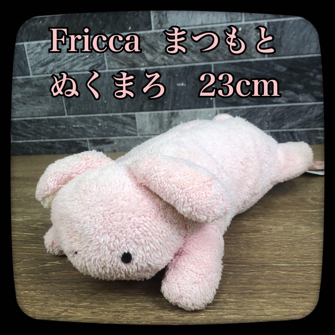 ファンシー 平成レトロ まつもと フリッカ ぬくまろシリーズ うさぎ