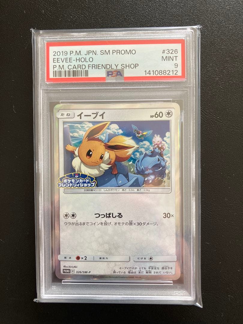 PSA9】イーブイ フレンドリィショップ 326/SM-P - メルカリ