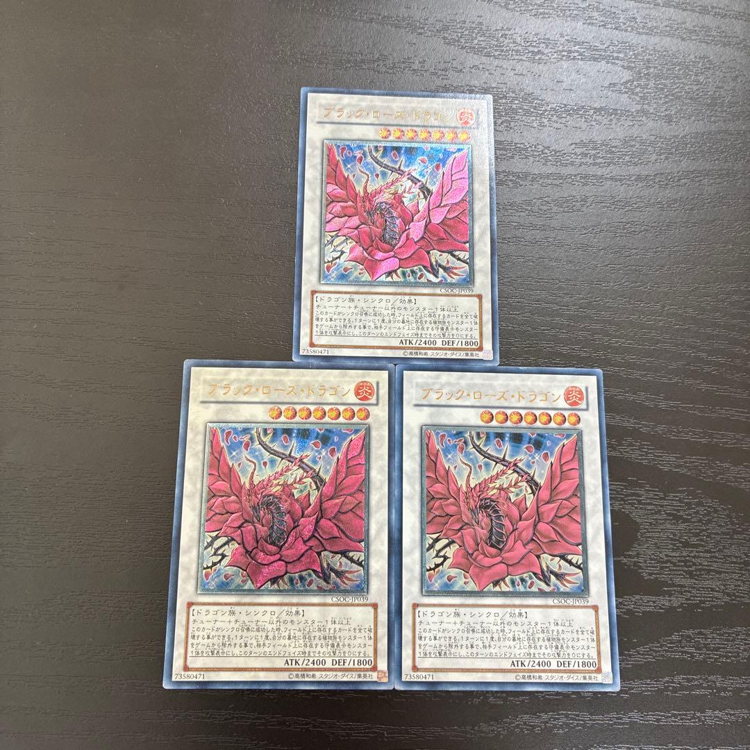 遊戯王　ブラックローズドラゴン　レリーフ3枚