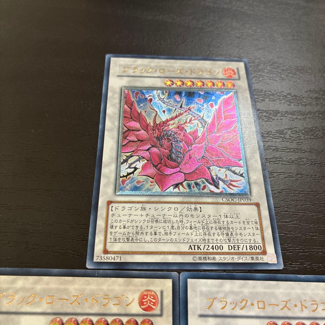 遊戯王　ブラックローズドラゴン　レリーフ3枚