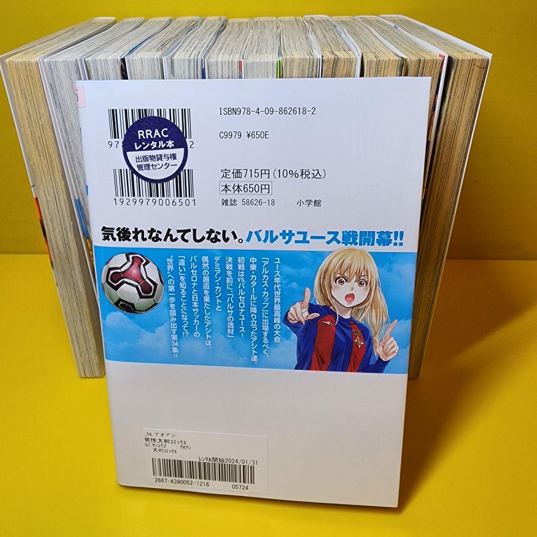 アオアシ 1-34」+アオアシブラザーフット 全35巻セット - メルカリ