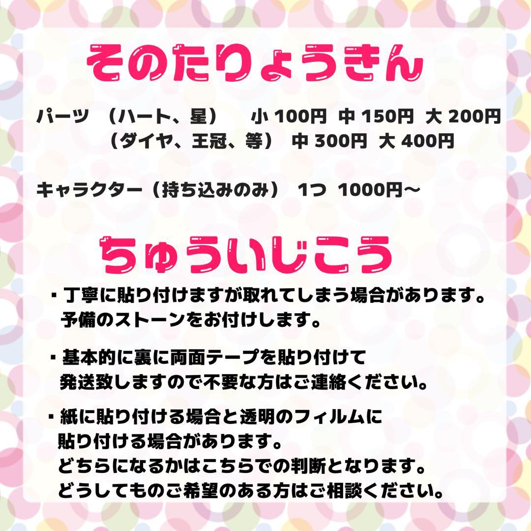 デコうちわ パーツ オーダーページ