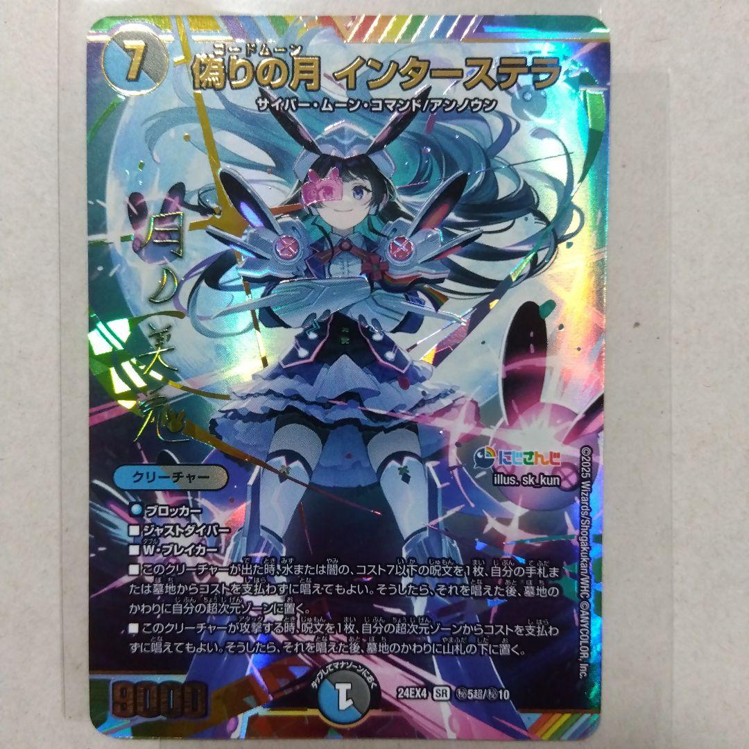 【メルカリ便】偽りの月インターステラ　㊙サイン　コードムーン　シークレット　シク