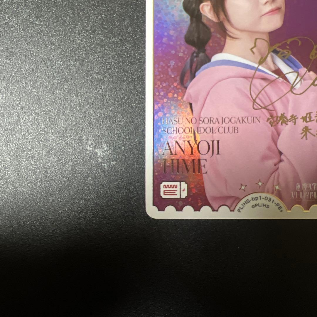 来栖りん 安養寺姫芽 PE+ ラブライブカード ラブカ - メルカリ