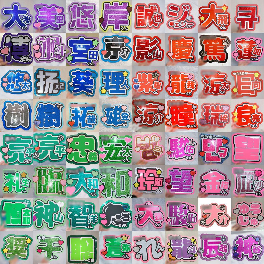 【お急ぎ代無料】【001】お名前 うちわ文字 ネームボード オーダー受付中②