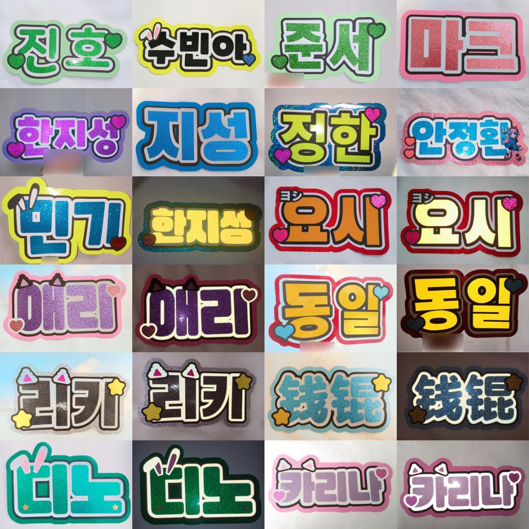 【お急ぎ代無料】【001】お名前 うちわ文字 ネームボード オーダー受付中②