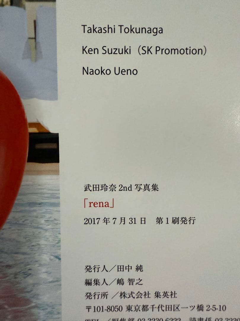 武田玲奈、安藤咲桜写真集【本人直筆サイン本】【初版帯有】【応募券