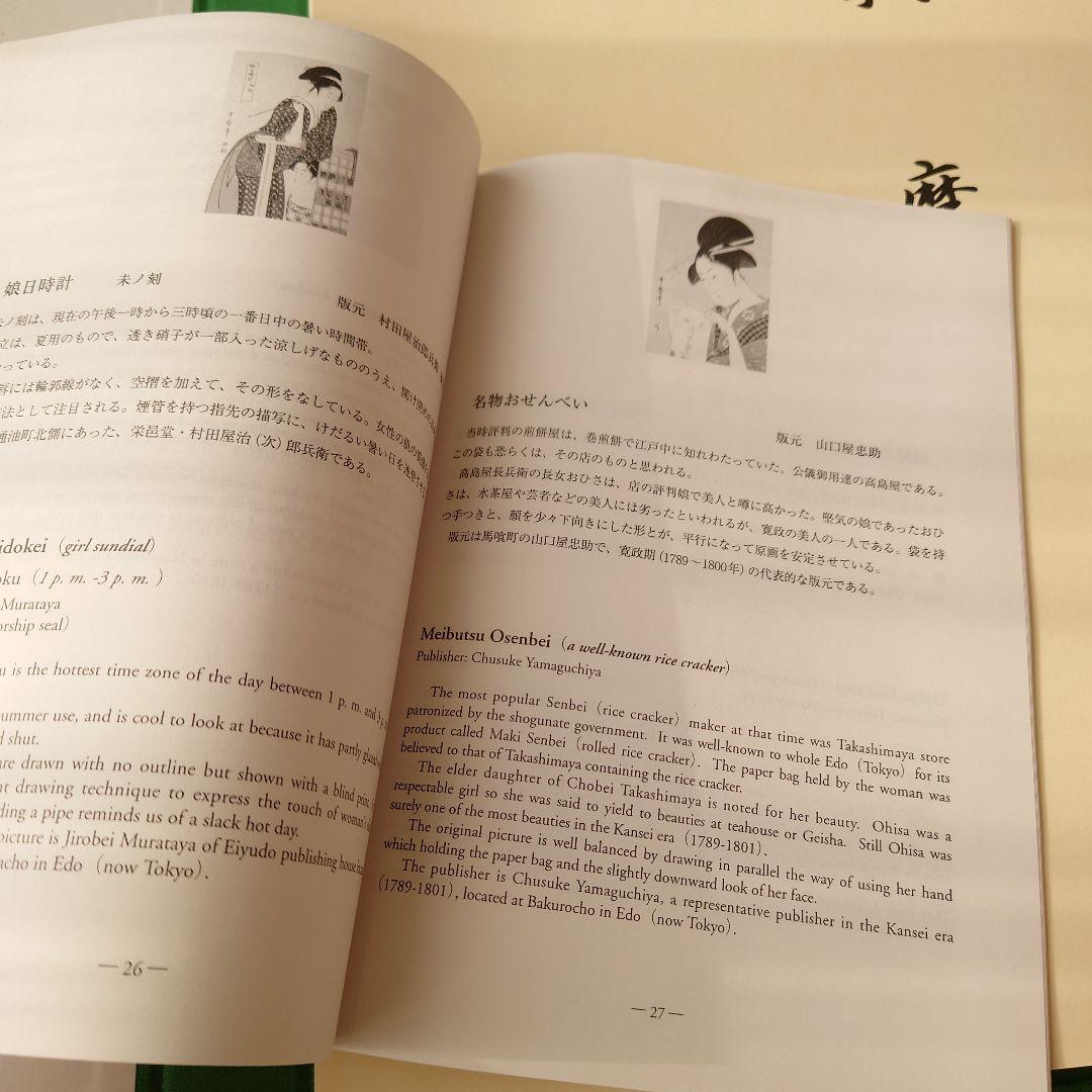 歌麿 浮世絵 画集 北海道新聞社 版画印刷 - メルカリ