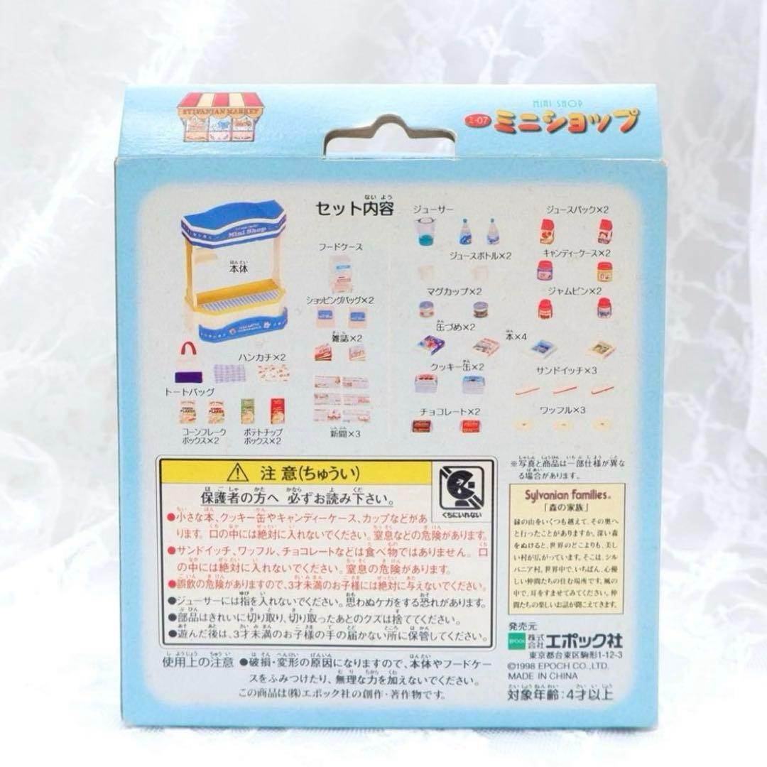 【新品•未使用】シルバニアファミリー⭐️ミニショップ⭐️
