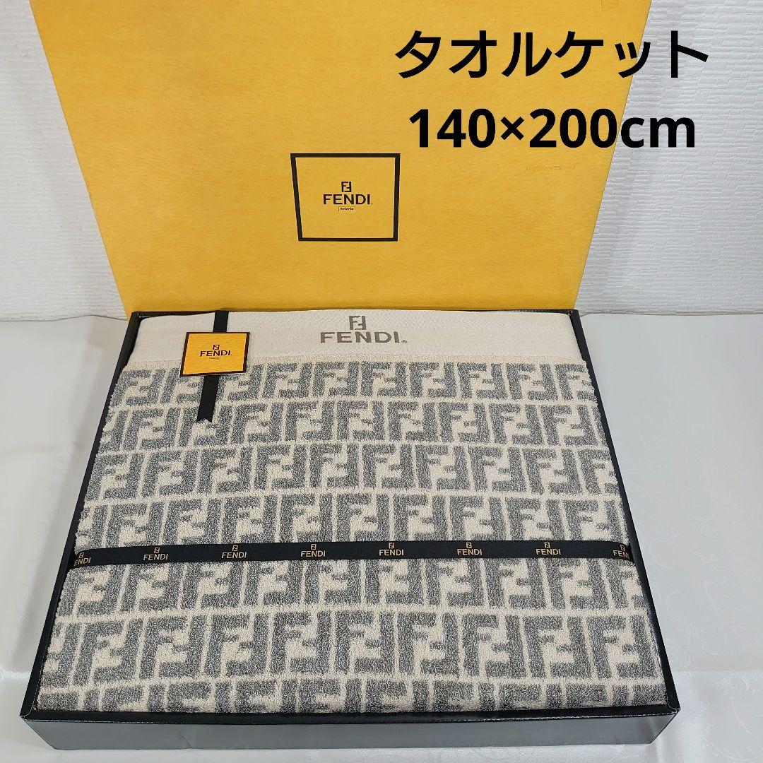 未使用箱あり◇FENDI フェンディ タオルケット ズッカ柄 FF柄 希少