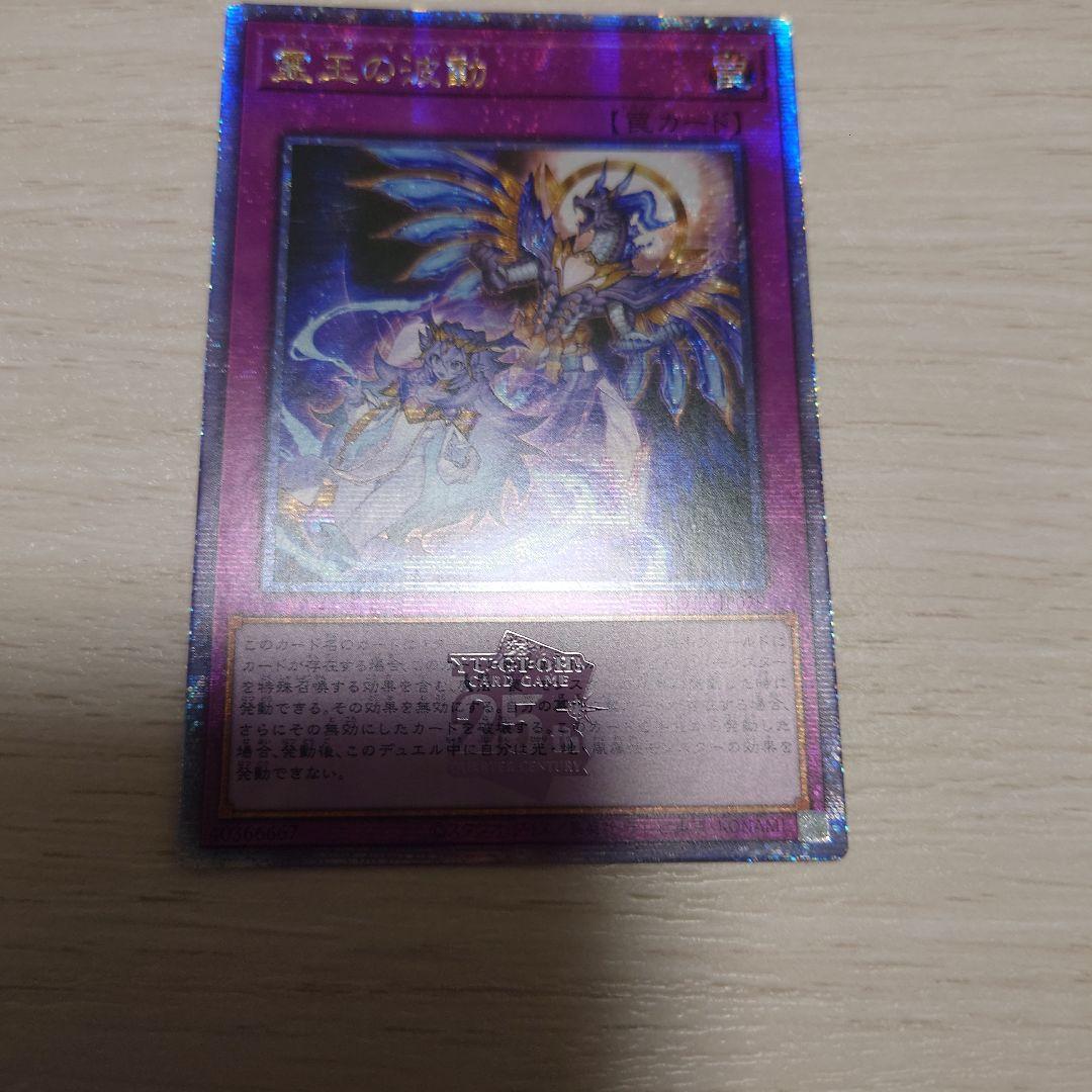 アジア版 遊戯王 霊王の波動 25thシークレット 遊戯王 霊王の波動 25thシク