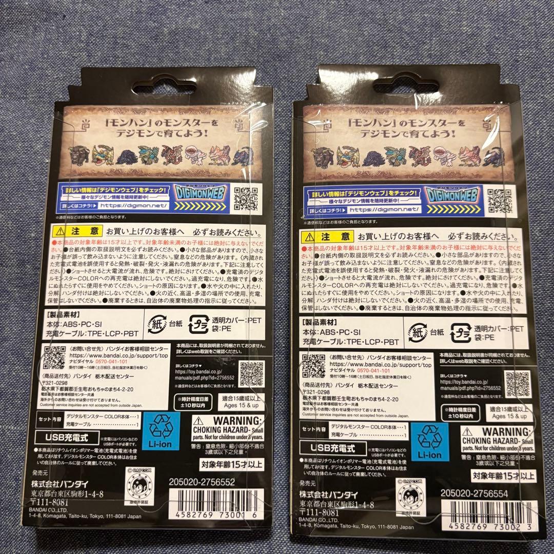【未開封】デジモン COLOR モンスターハンター 20th 2個セット