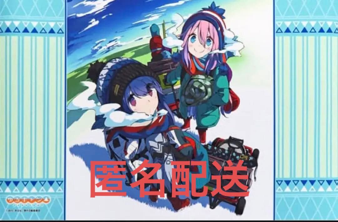 ゆるキャン△ ラバーマット 新品未開封 限定品 なでしこ 志摩リン ゆるキャン△ SEASON 2]ラバーマット（各務原なでしこ＆志摩リン）