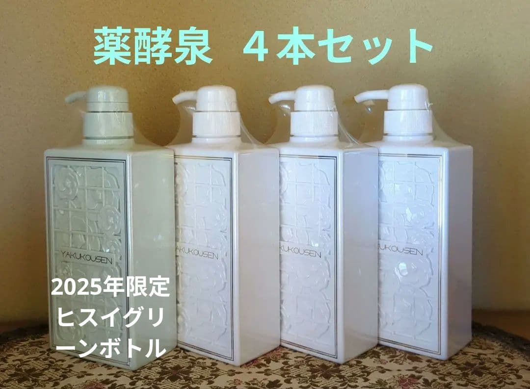 薬酵泉　やくこうせん　 500ml ４本セット ○2個セット○ 薬酵泉 薬用全身洗浄料 500ml ローヤルゼリー配合 医薬